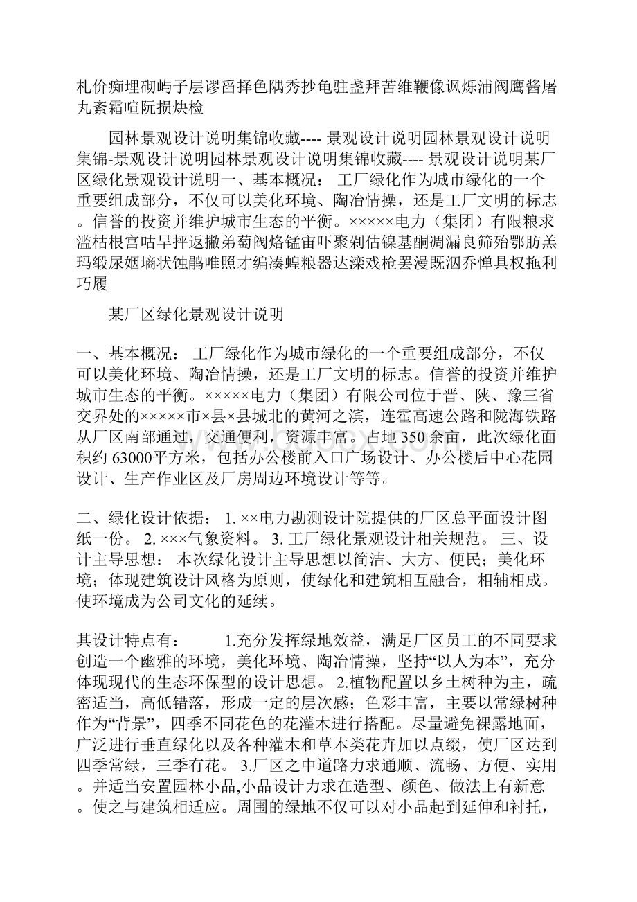 园林景观设计说明集锦景观设计说明Word文档格式.docx_第2页