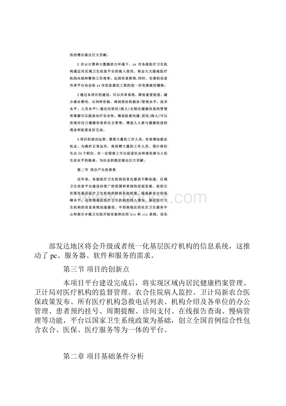 智能医疗APP项目资金申请报告Word格式文档下载.docx_第3页