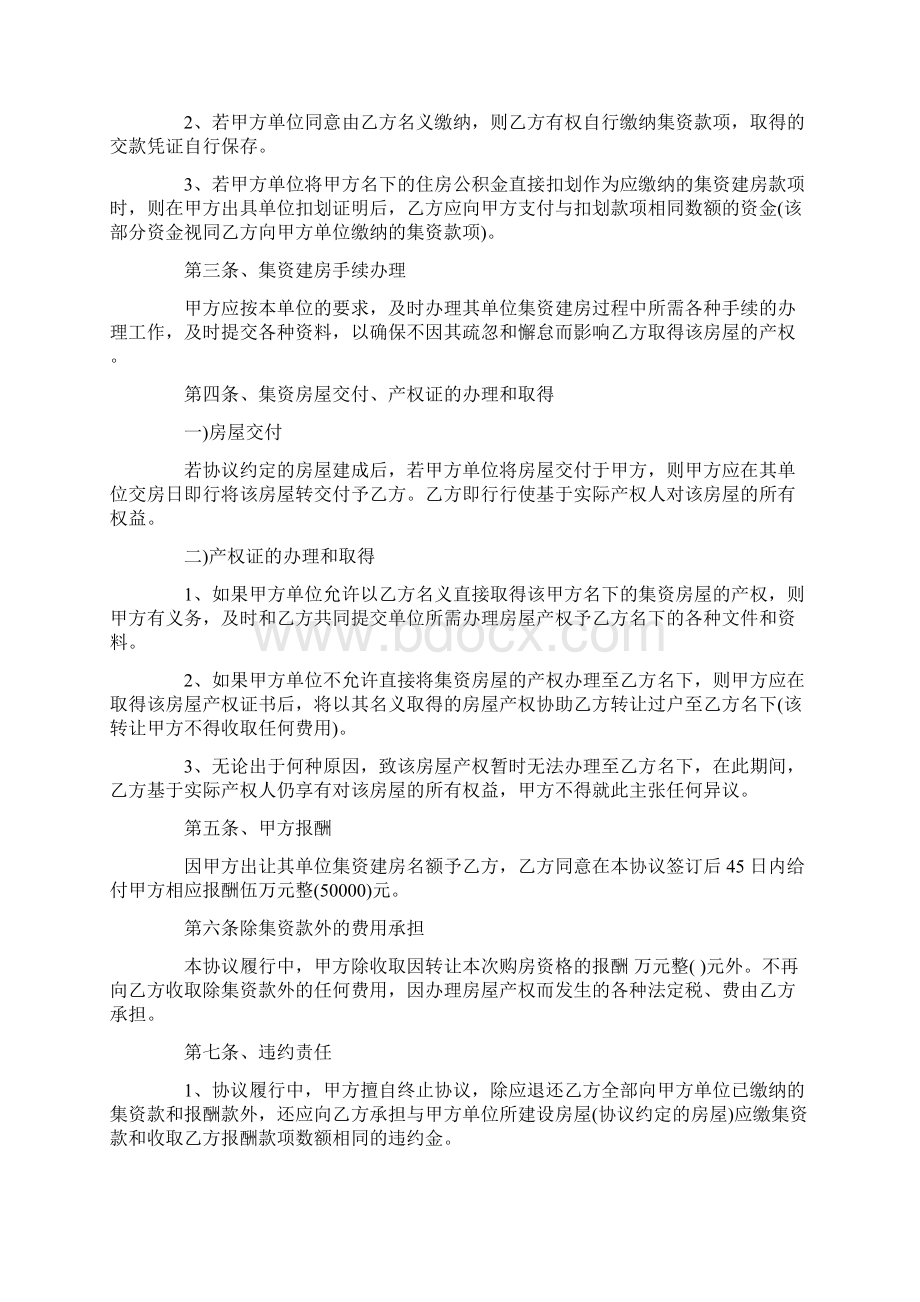 个人房屋买卖合同模板合集五篇.docx_第2页