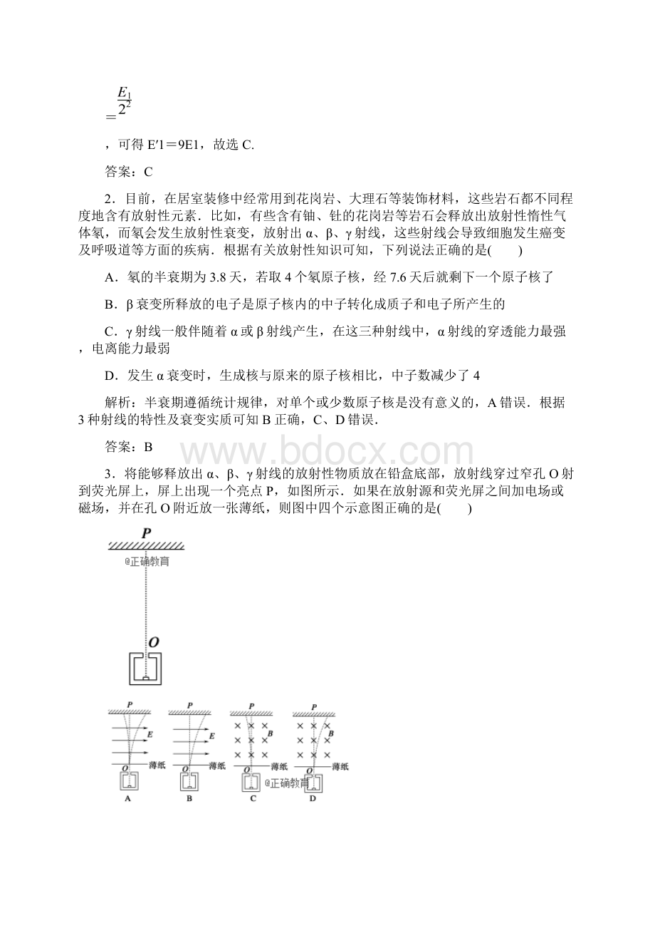 届人教版 原子结构 原子核 单元测试.docx_第2页