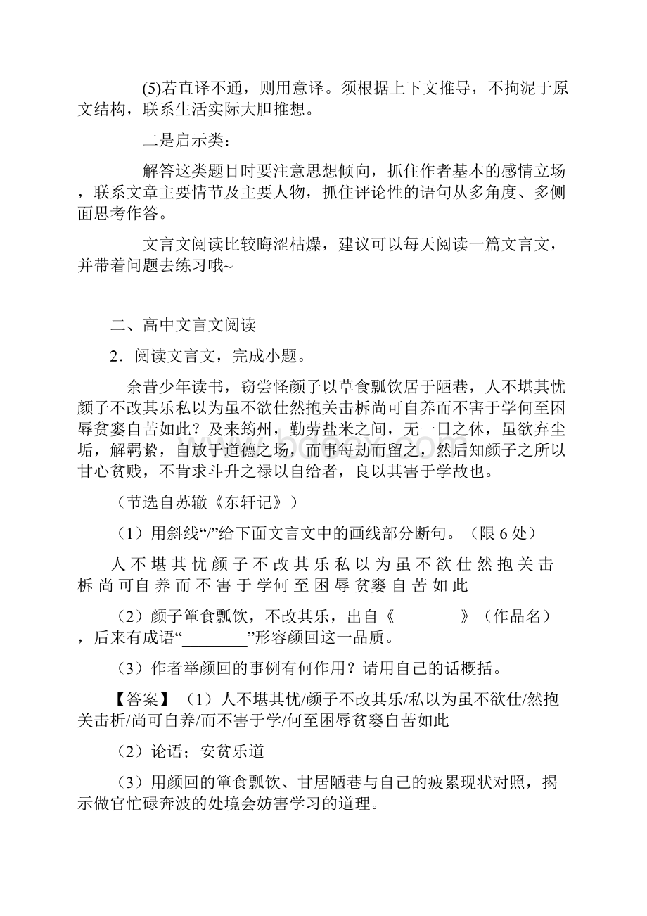 语文文言文阅读方法与技巧.docx_第2页