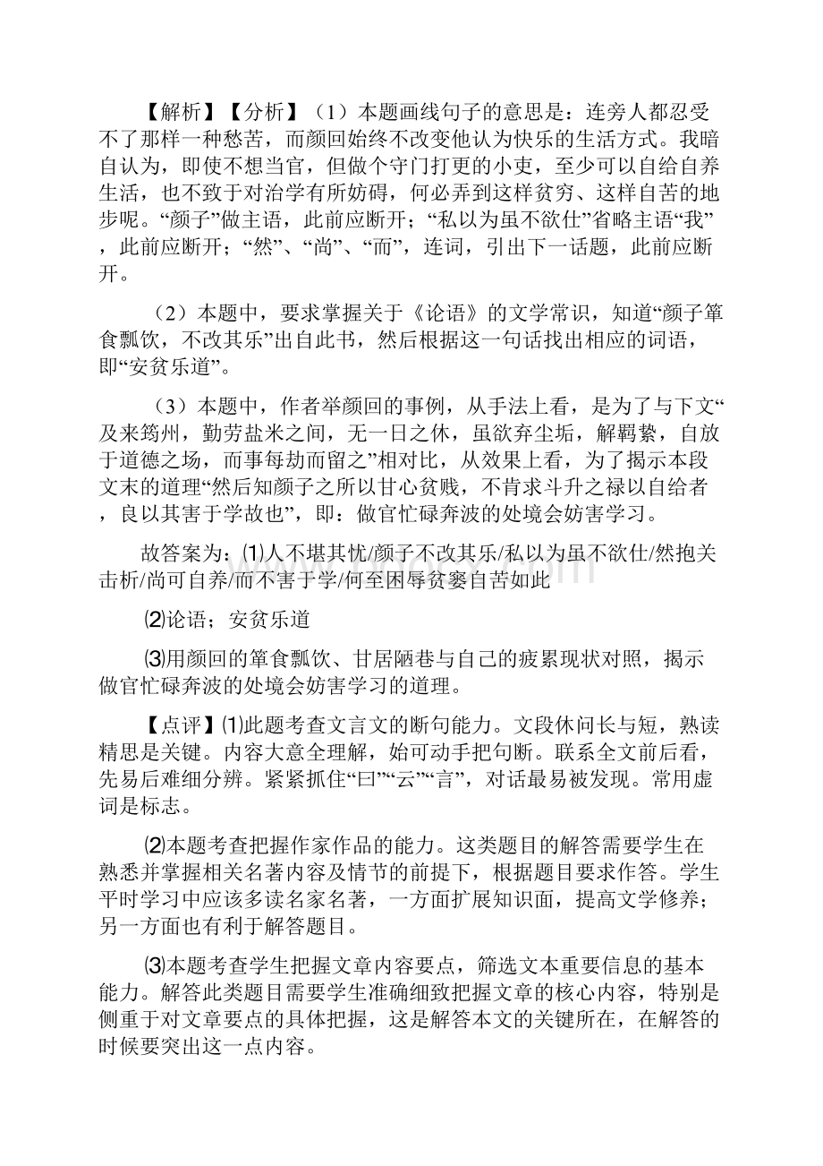 语文文言文阅读方法与技巧.docx_第3页