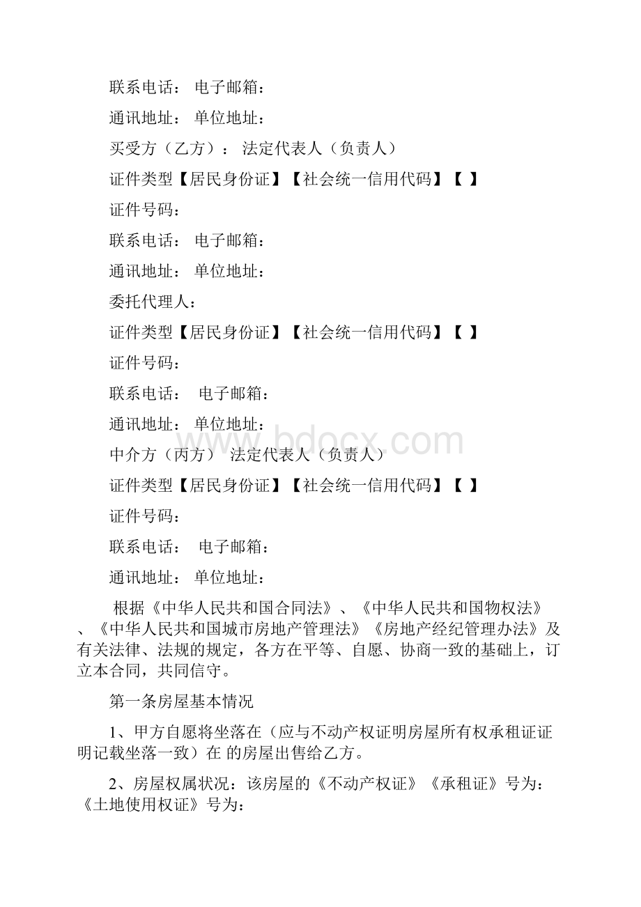 黑龙江省房地产经纪服务合同示范文本Word下载.docx_第3页