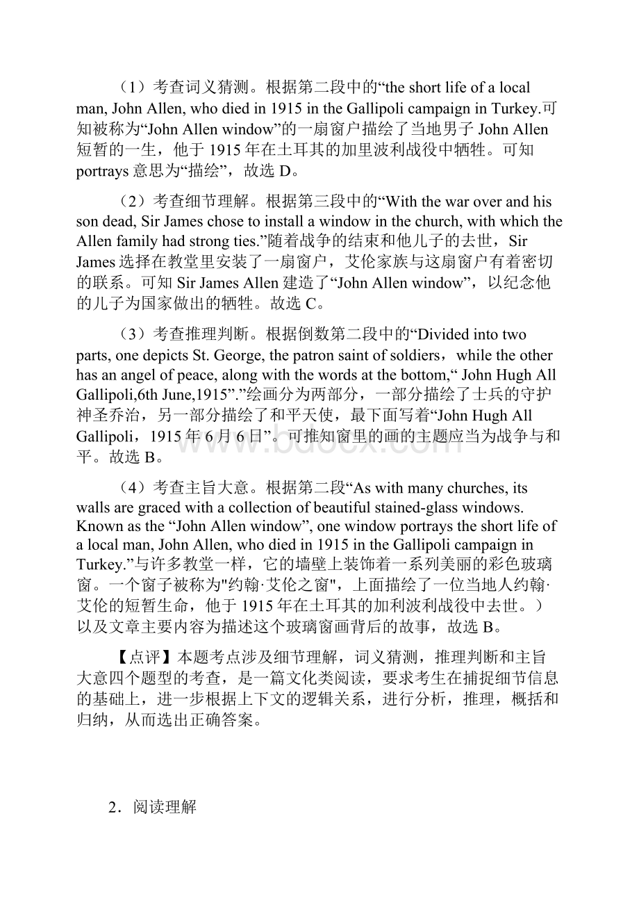 高考英语易错题精选阅读理解练习题含答案解析Word下载.docx_第3页