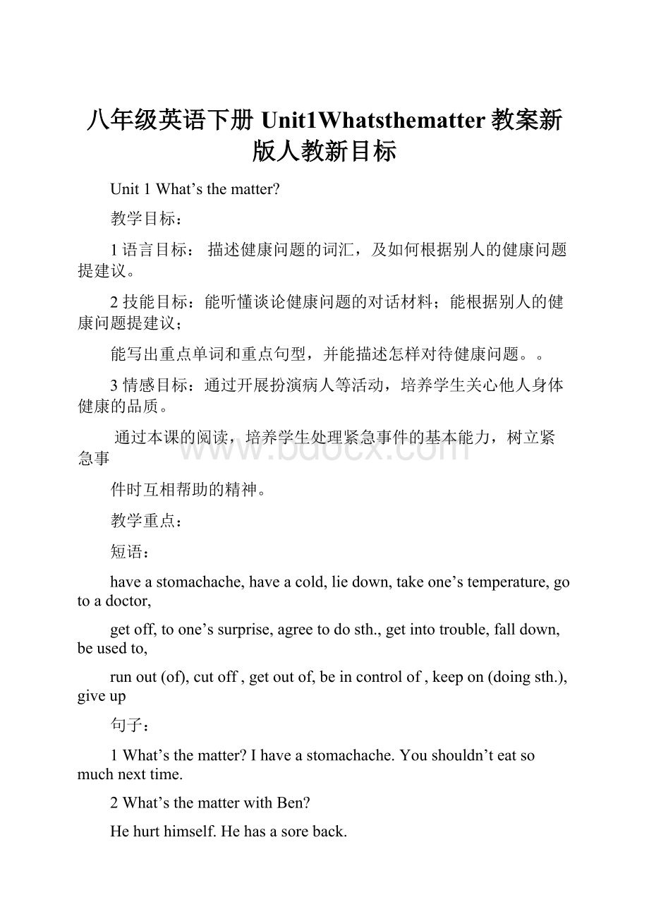 八年级英语下册Unit1Whatsthematter教案新版人教新目标Word文档格式.docx_第1页