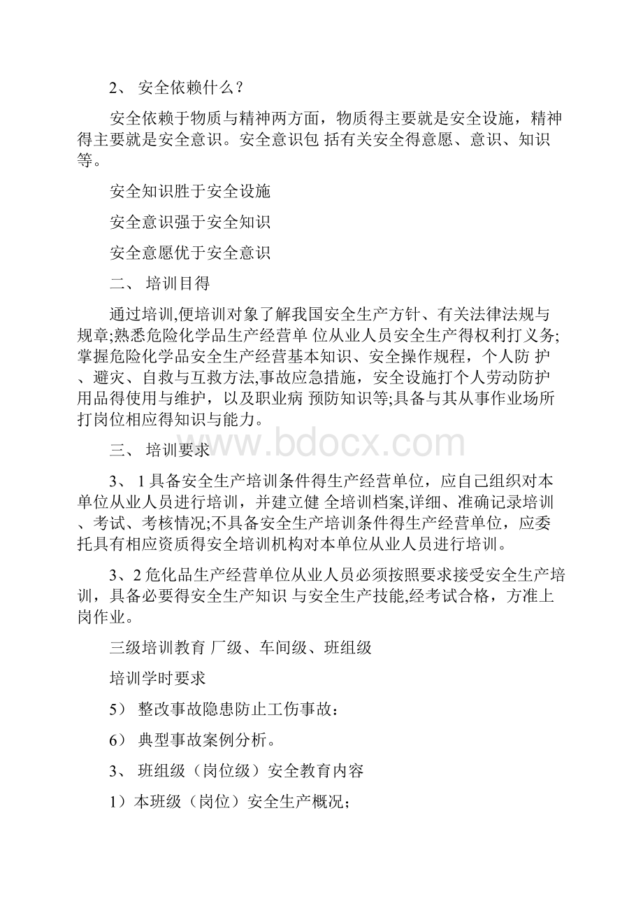 危化品安全知识培训.docx_第2页