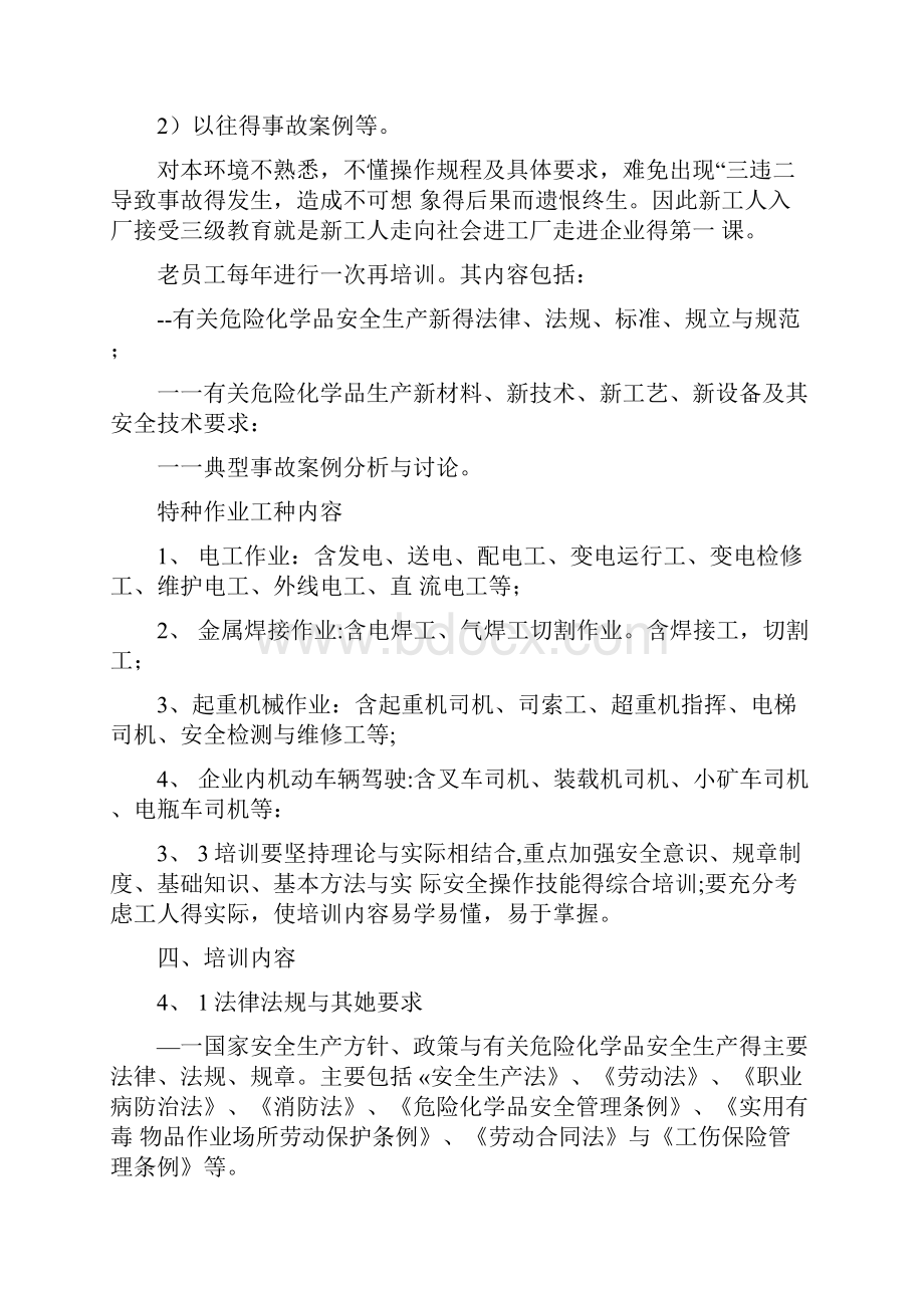 危化品安全知识培训.docx_第3页