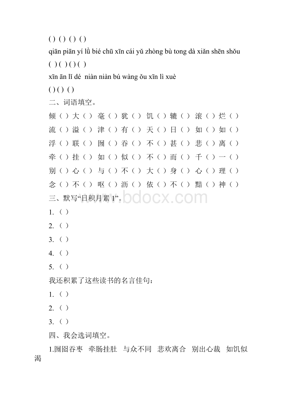 人教版小学五年级语文上册单元检测试题全册Word下载.docx_第2页