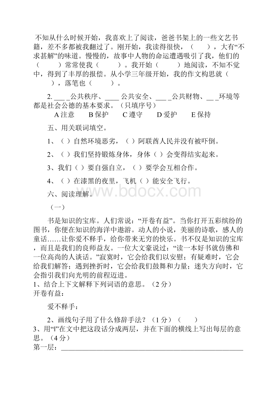 人教版小学五年级语文上册单元检测试题全册Word下载.docx_第3页