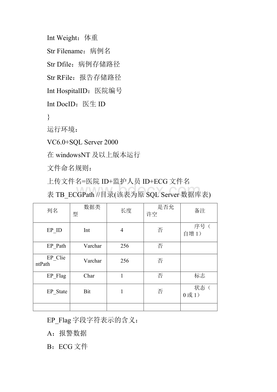 特殊病例库需求分析Word下载.docx_第2页