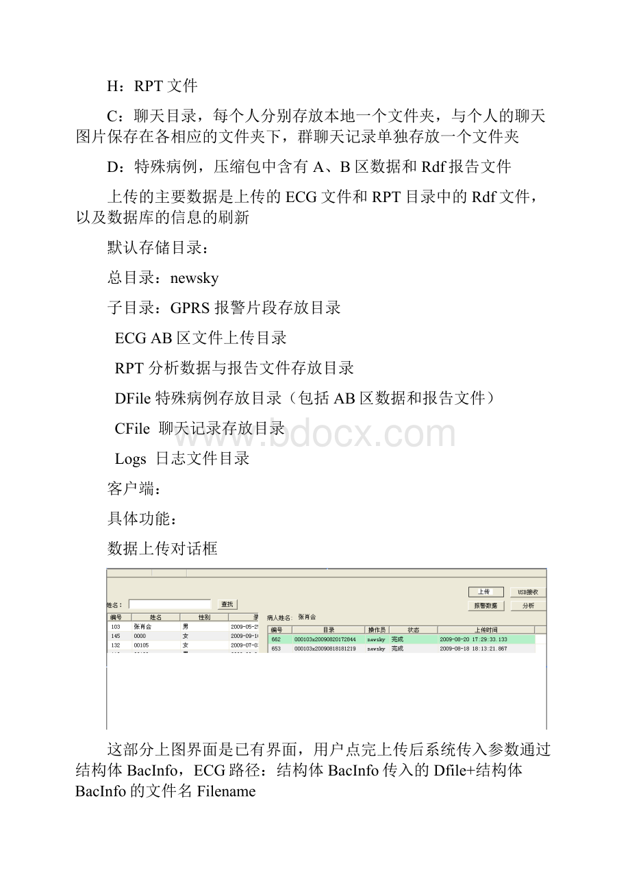 特殊病例库需求分析Word下载.docx_第3页