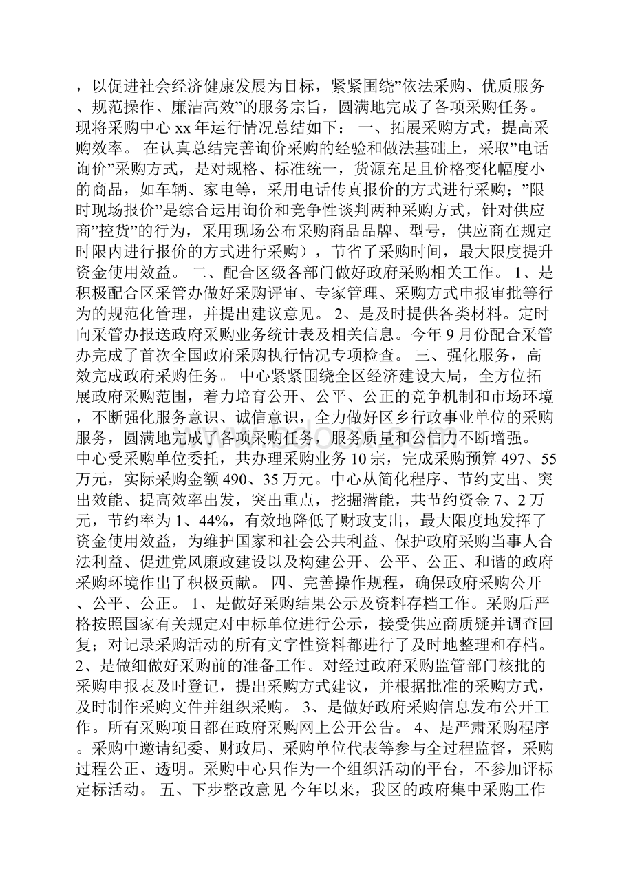 采购工作总结范文集锦九篇.docx_第2页