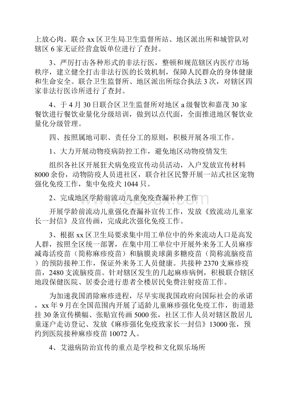 《突发公共卫生事件应对工作总结》Word文件下载.docx_第2页