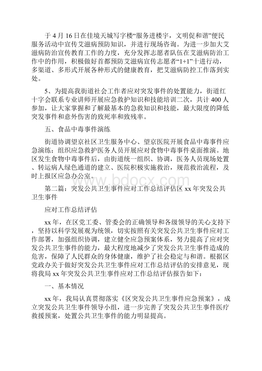 《突发公共卫生事件应对工作总结》Word文件下载.docx_第3页