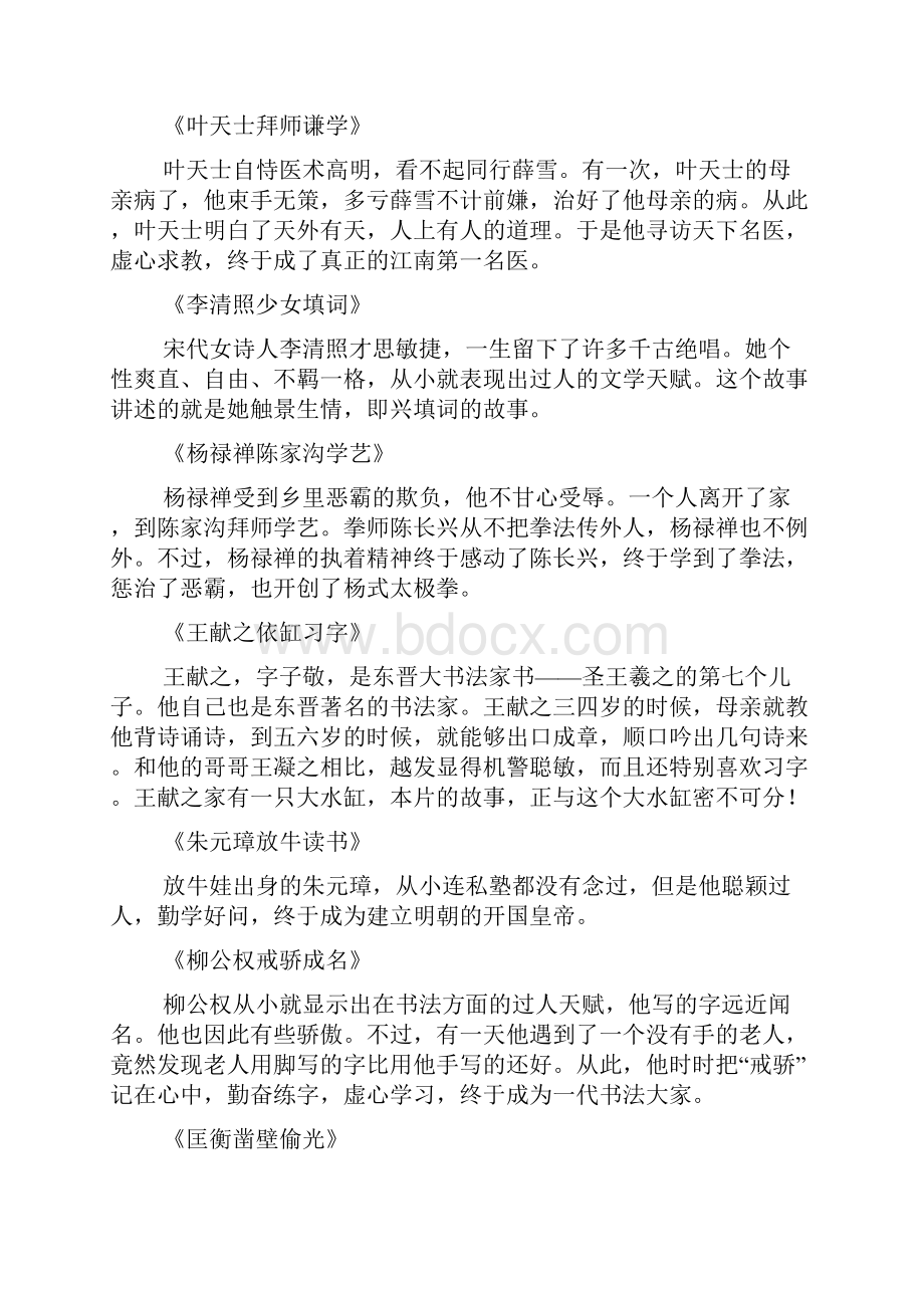 名人励志故事100字Word格式文档下载.docx_第3页