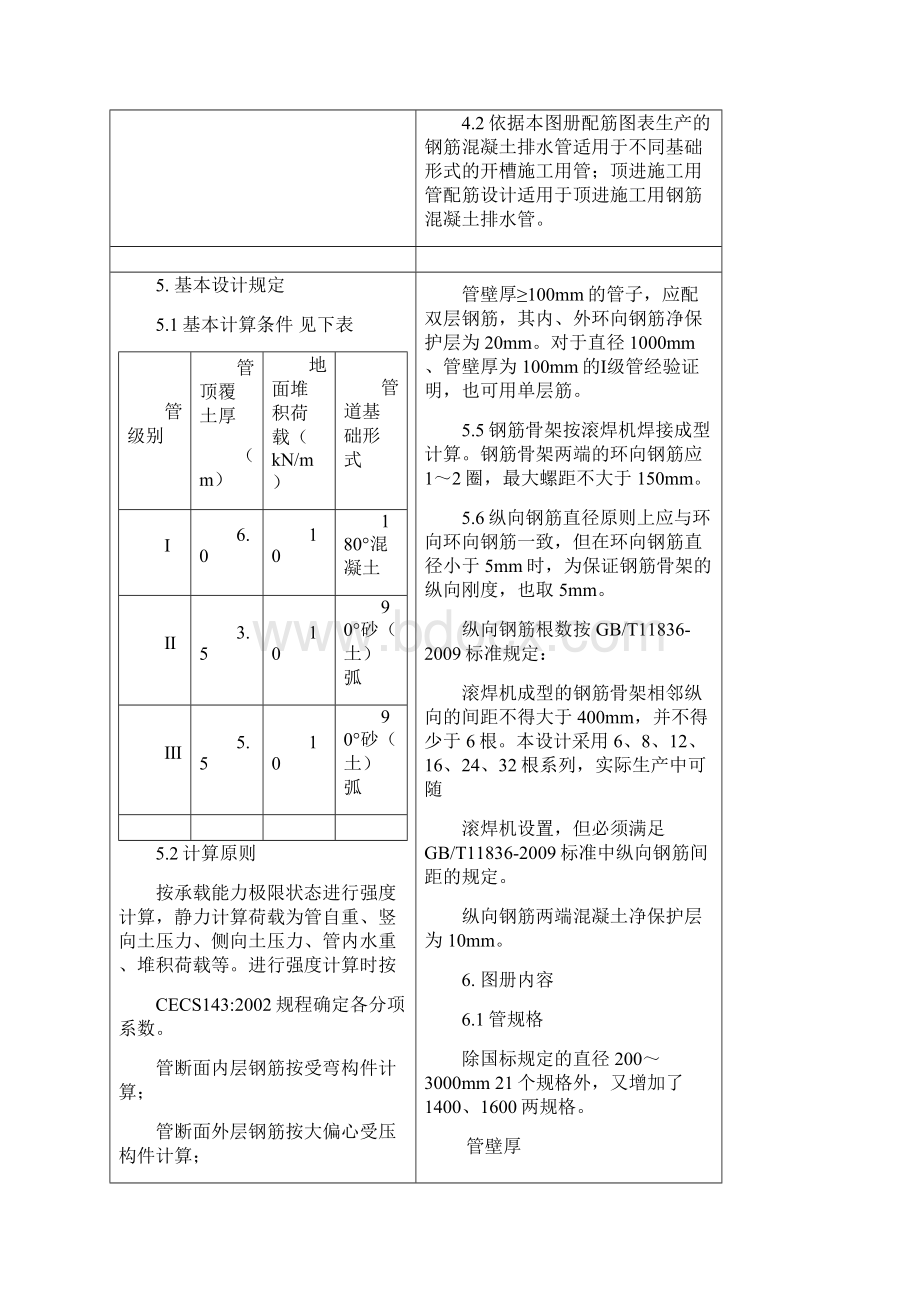 二级管配筋设计图册.docx_第3页