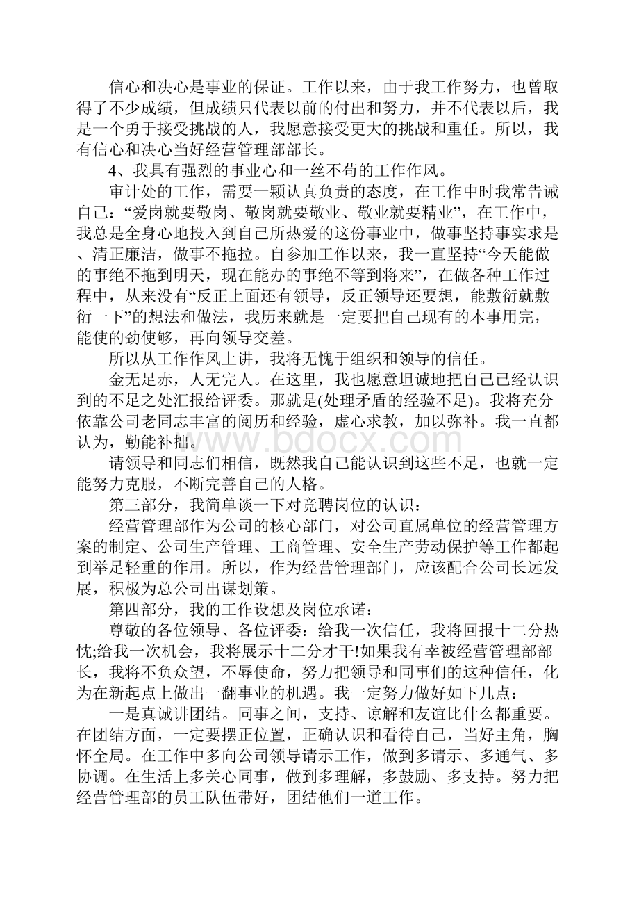 部长竞聘演讲稿范文5篇文档格式.docx_第2页