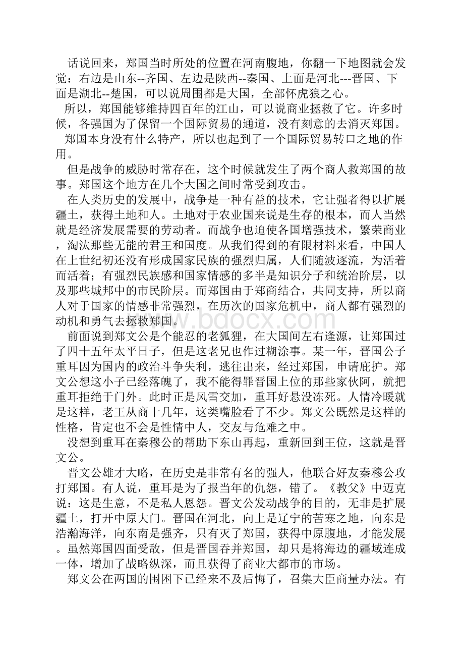 国际化指数计算方法参考资料.docx_第2页