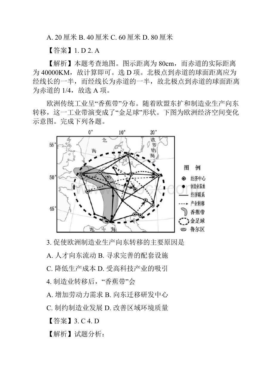 山西省重点中学协作体届高三第二次模拟考试文科综.docx_第2页