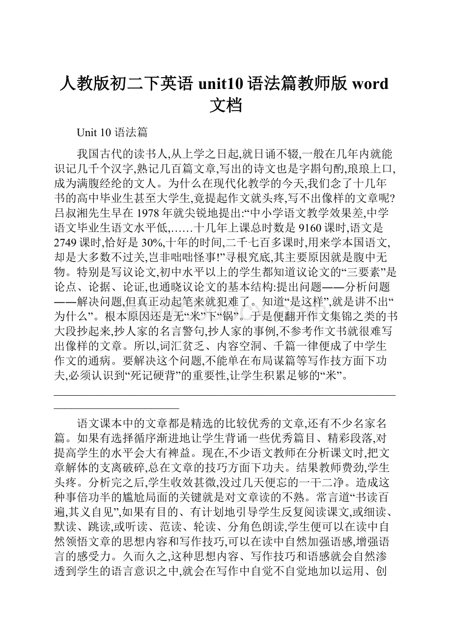 人教版初二下英语unit10语法篇教师版word文档Word文档下载推荐.docx_第1页