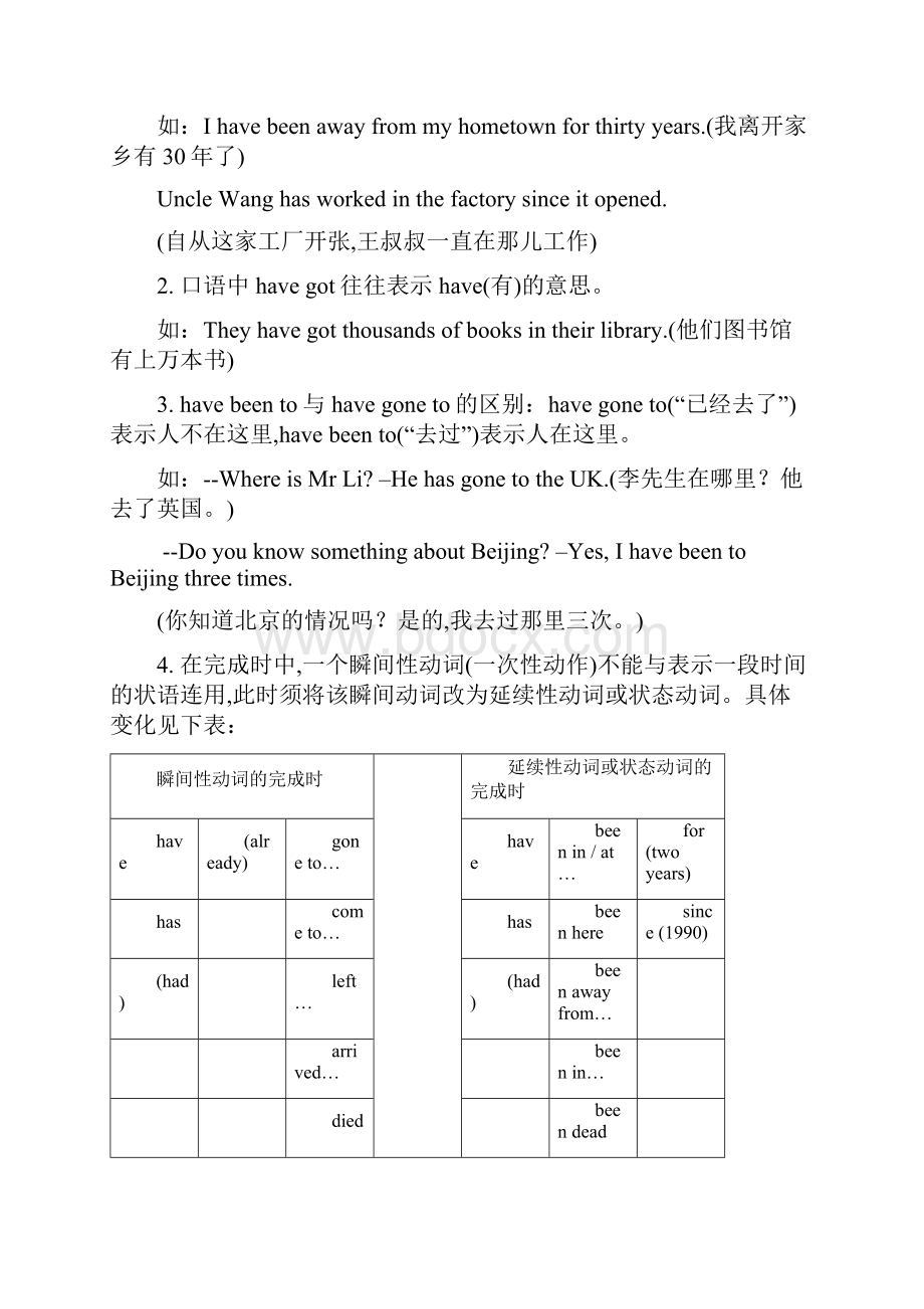 人教版初二下英语unit10语法篇教师版word文档Word文档下载推荐.docx_第3页