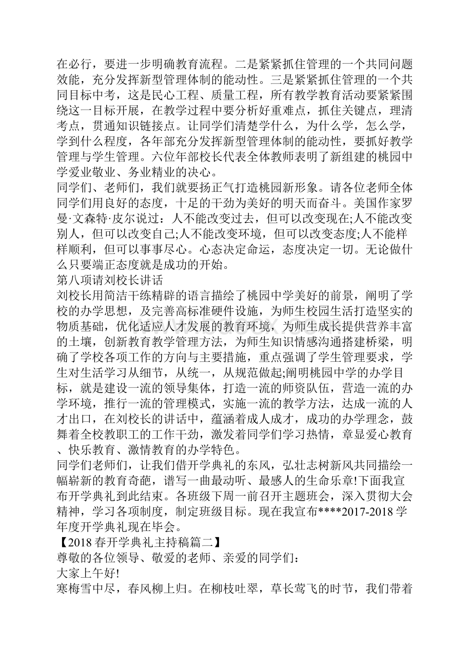 最新春季开学典礼主持稿范文四篇.docx_第2页