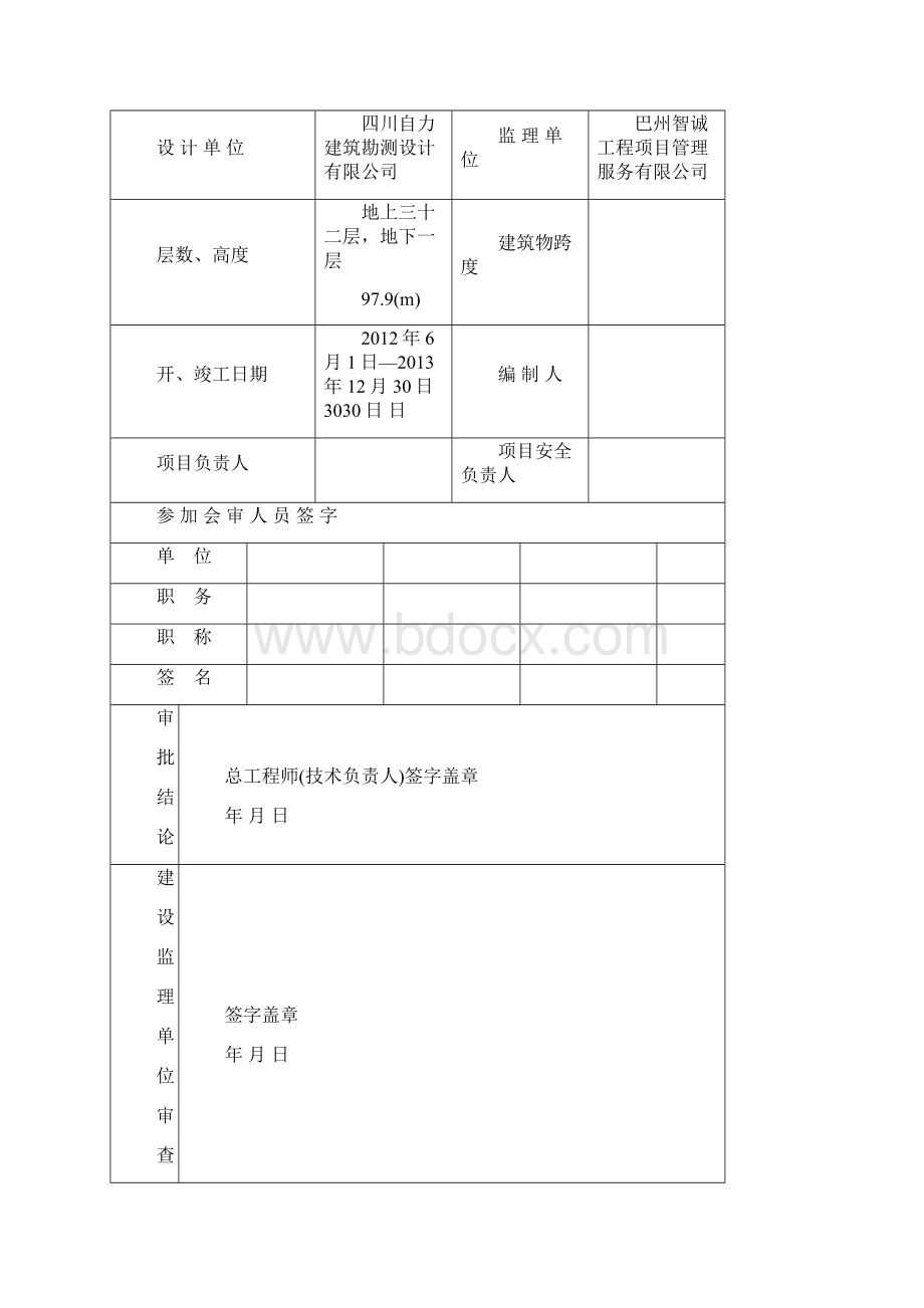 新疆框剪结构高层住宅楼建筑保温节能施工方案Word文档格式.docx_第3页