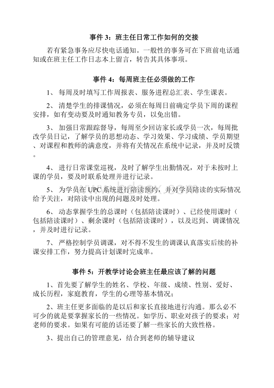 培训教育班主任工作指南设计完整版Word文档下载推荐.docx_第2页