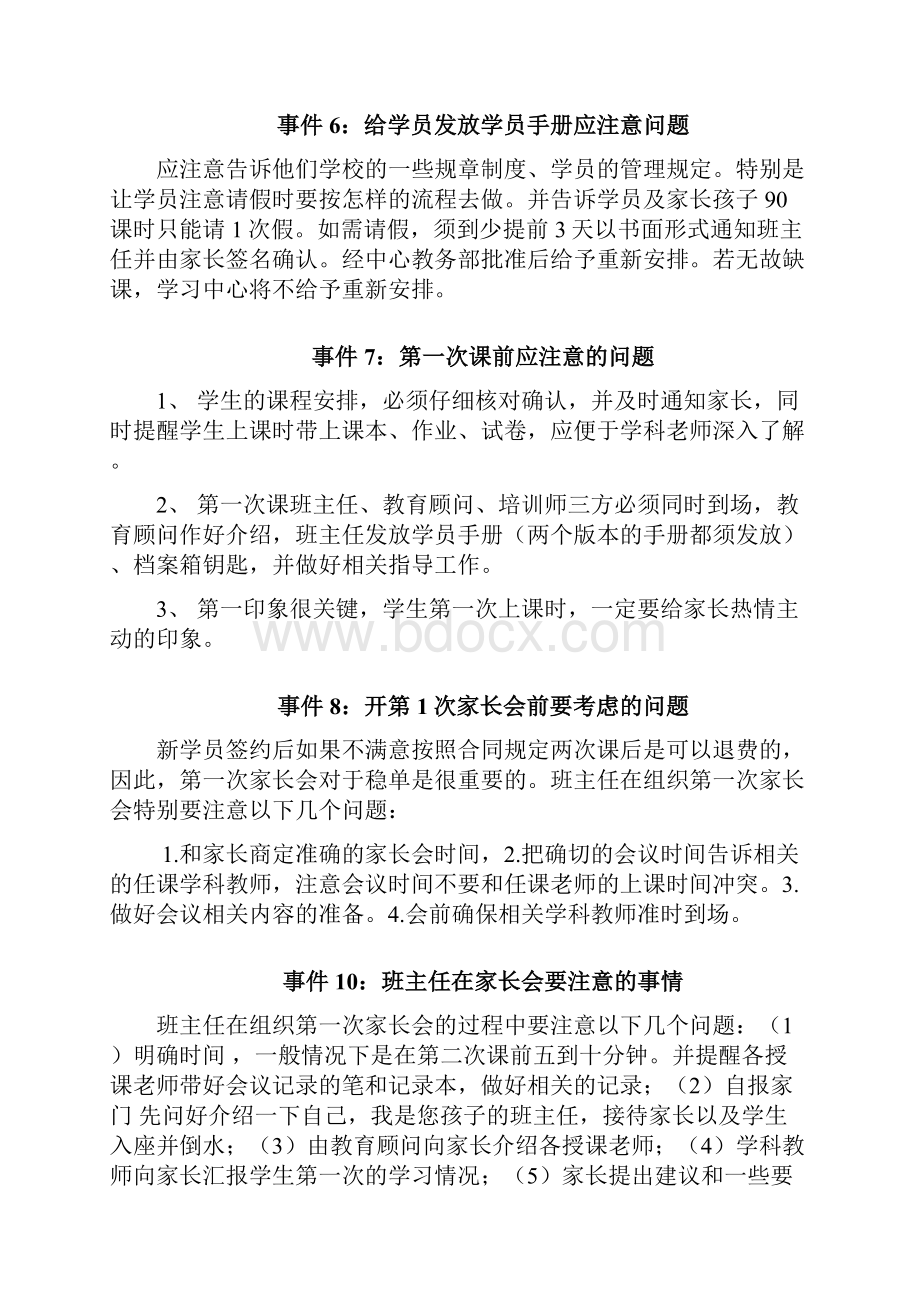 培训教育班主任工作指南设计完整版Word文档下载推荐.docx_第3页