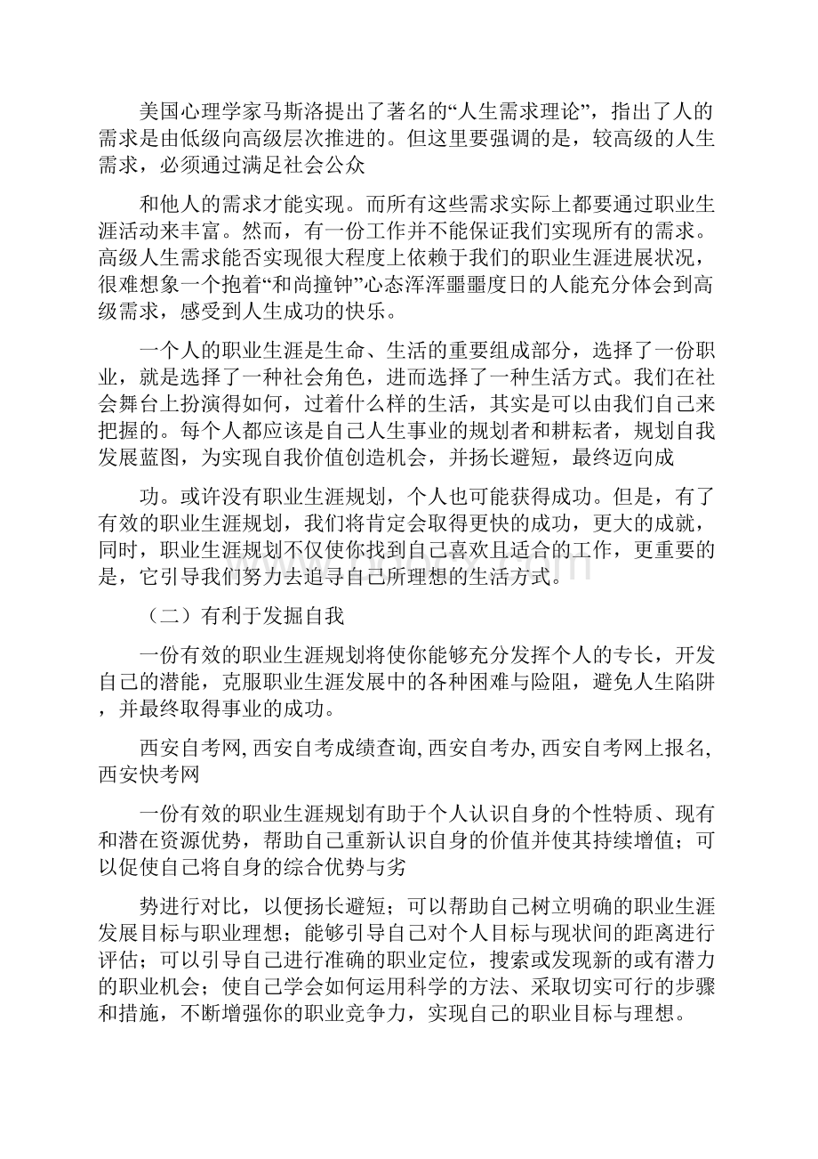 个人职业生涯规划与发展的理性思考.docx_第3页