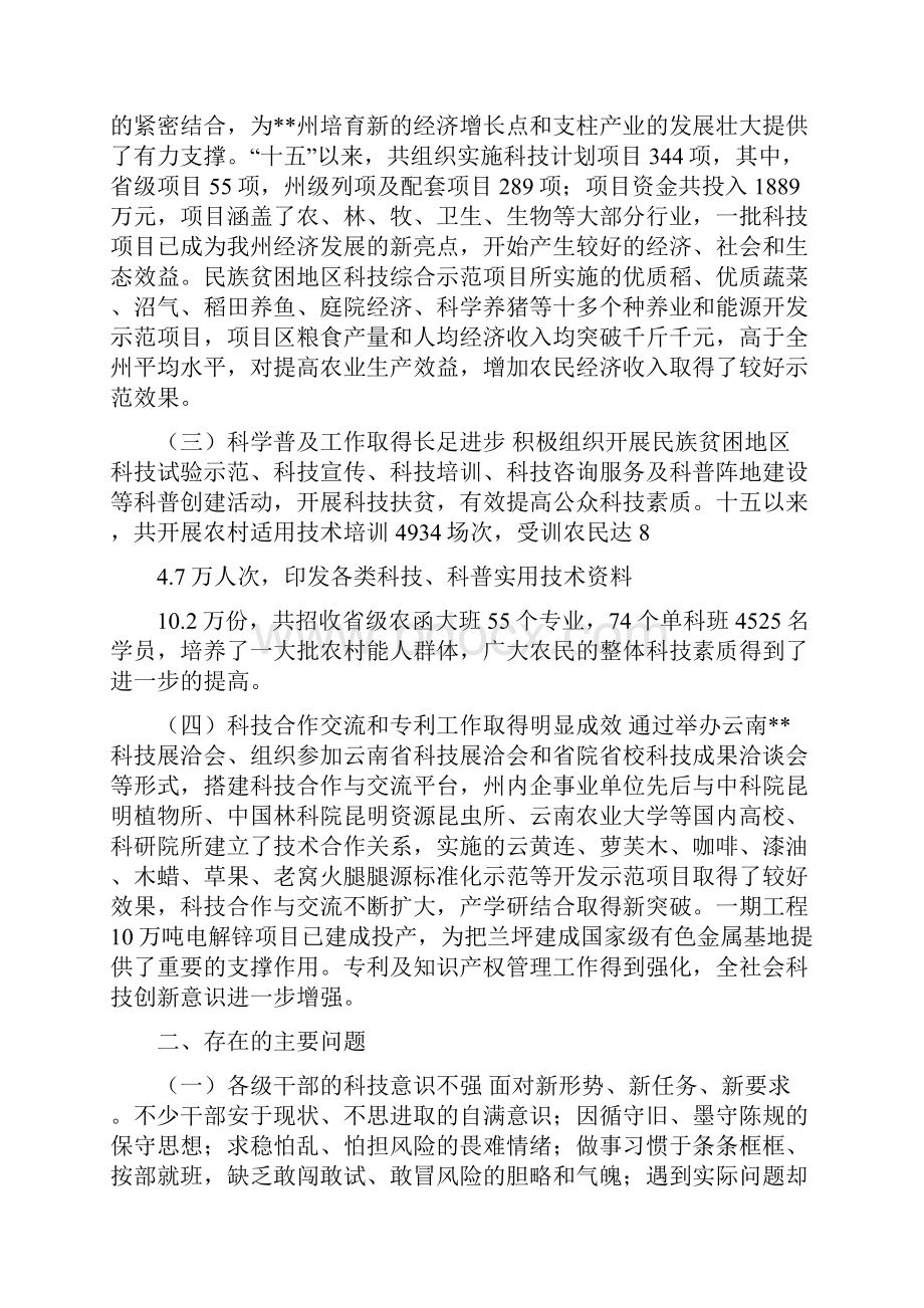 创新科技新思路现状调研报告可编辑版.docx_第2页