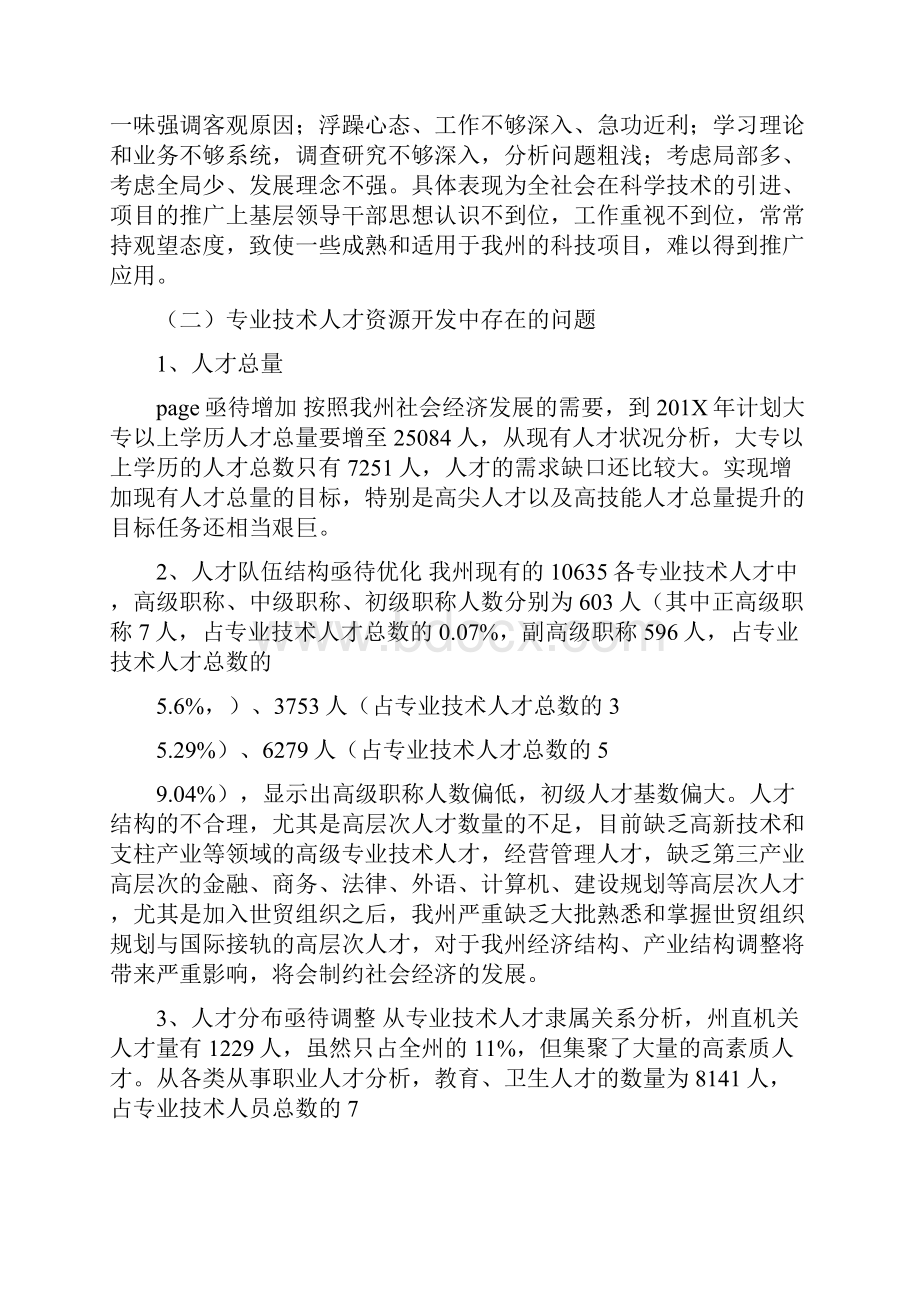 创新科技新思路现状调研报告可编辑版.docx_第3页