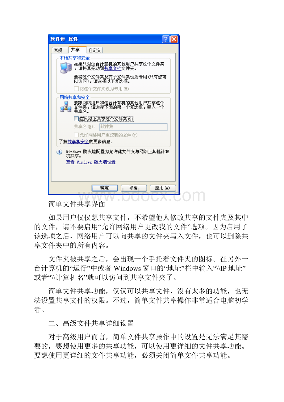 Windows XP系统下的文件共享设置详解.docx_第2页