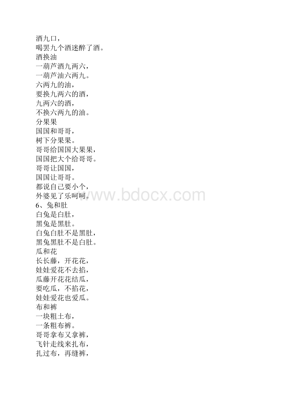 经典饶口令.docx_第2页