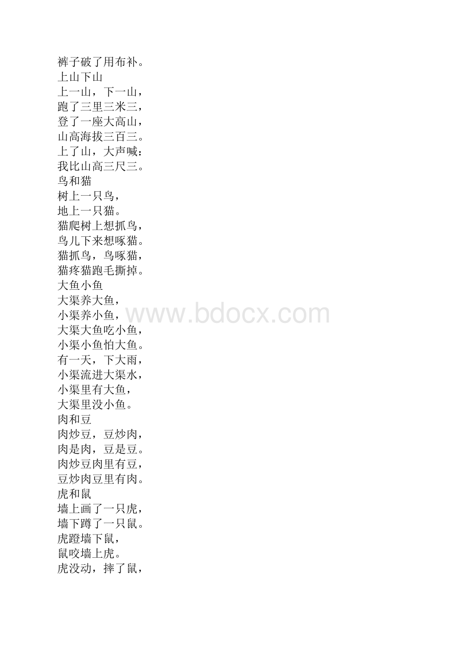 经典饶口令.docx_第3页