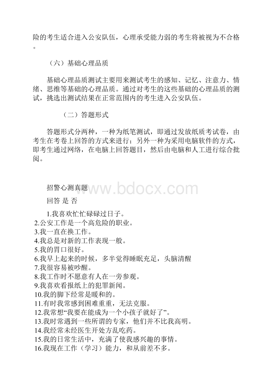 公安心理测试标准测试题.docx_第2页