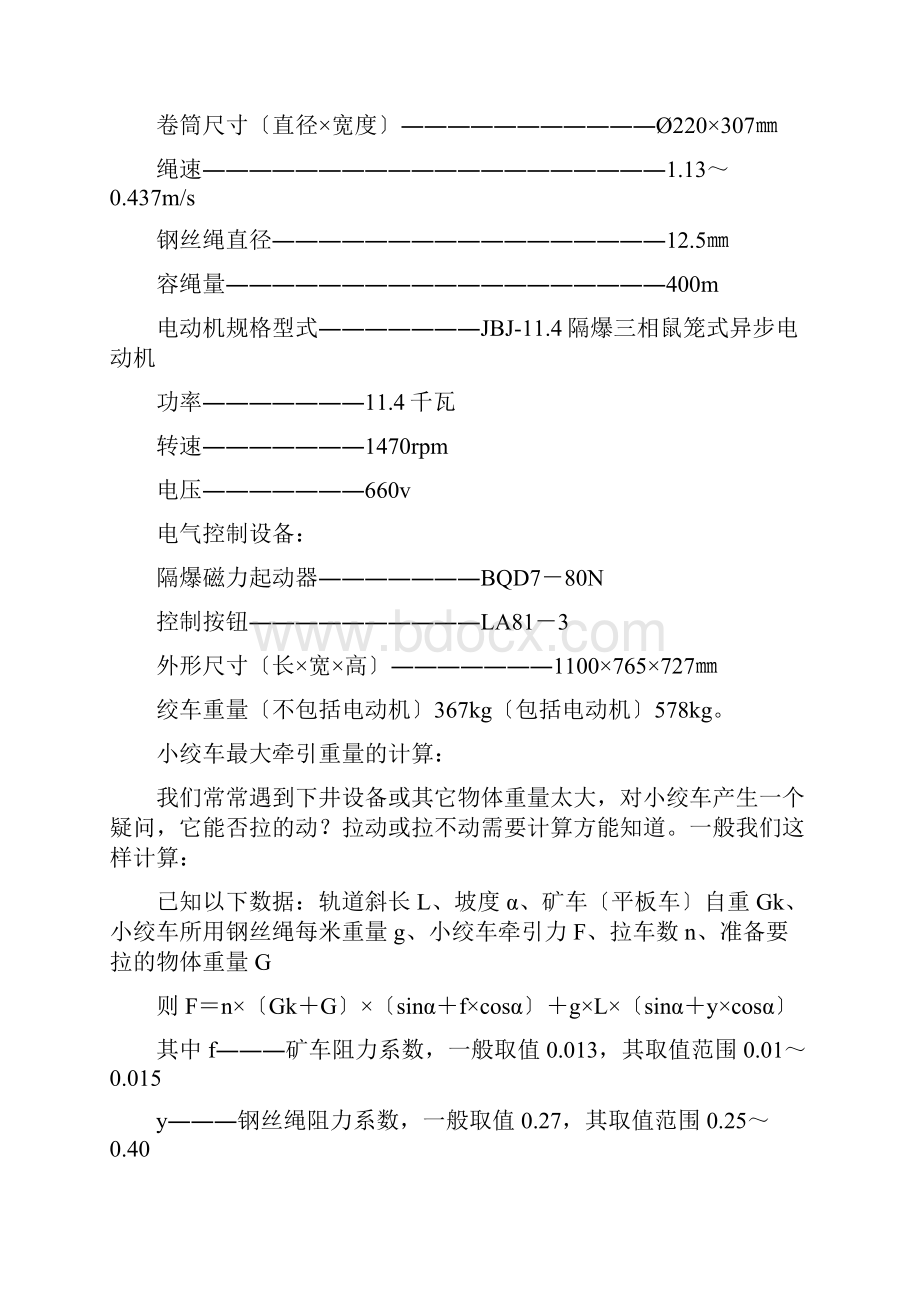 煤矿常用机电设备的日常管理培训课件Word文档格式.docx_第3页