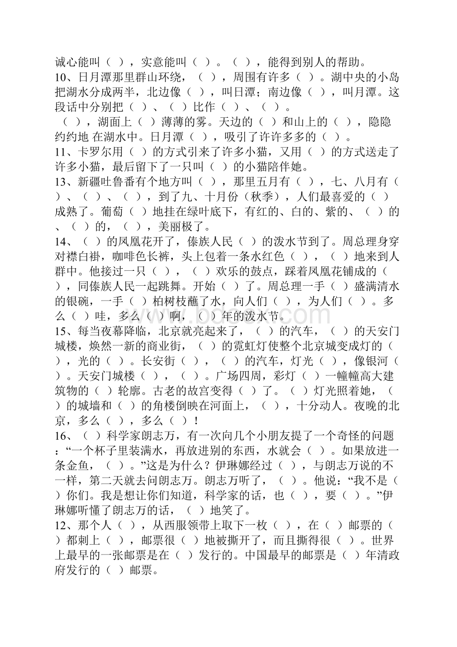 人教版语文二年级下册复习资料课文内容.docx_第2页