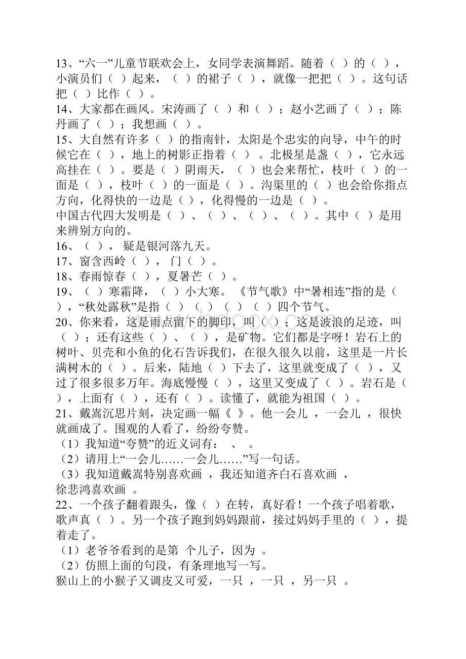 人教版语文二年级下册复习资料课文内容.docx_第3页