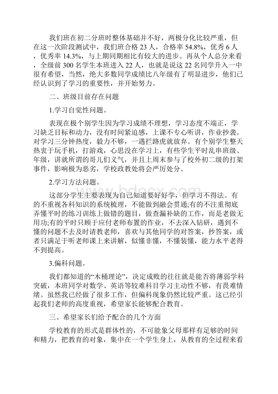 九年级家长会班主任发言稿.docx_第2页