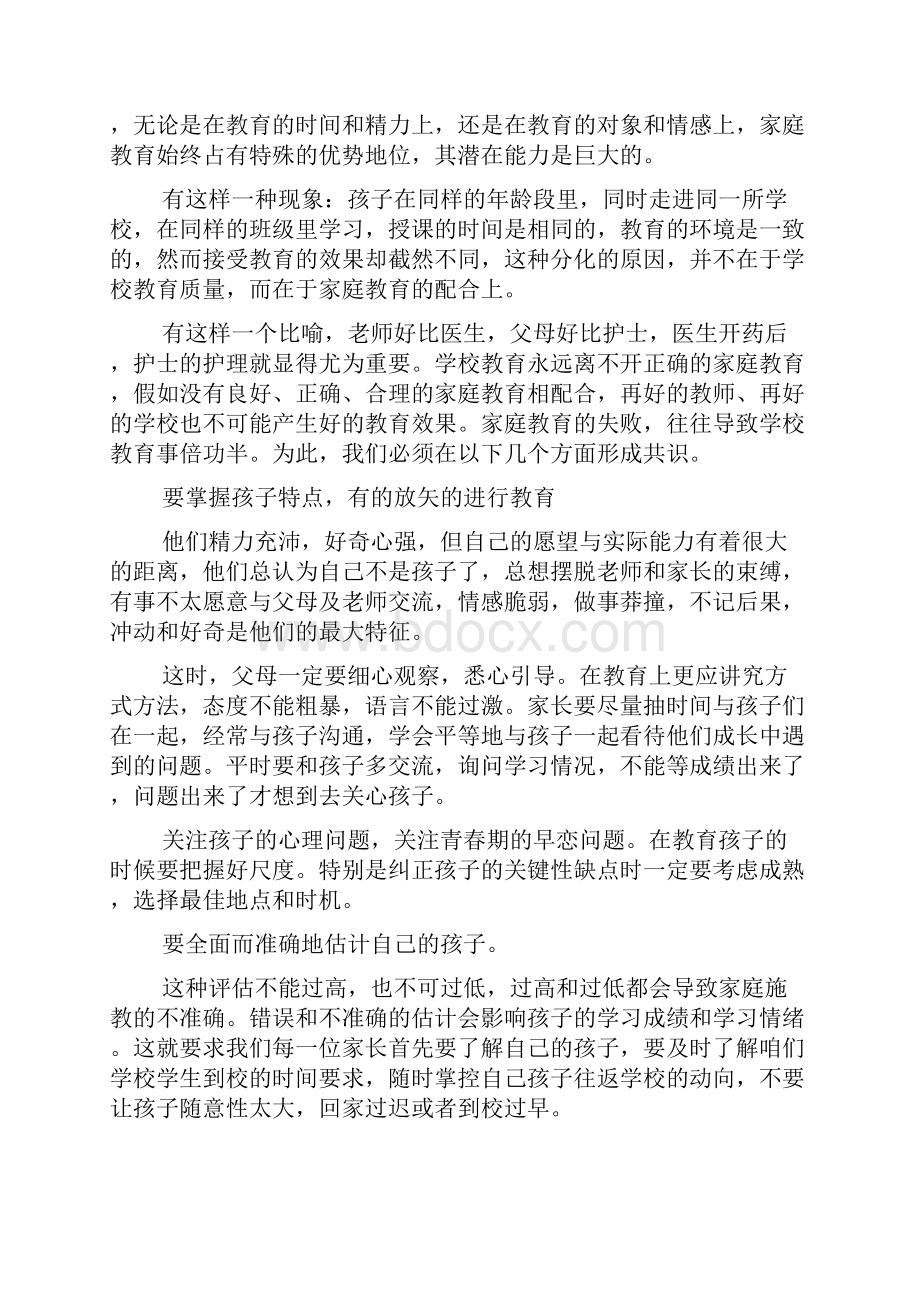 九年级家长会班主任发言稿.docx_第3页