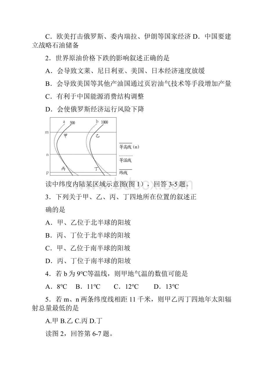 届湖南省怀化市高三上学期期末考试地理试题 及答.docx_第2页