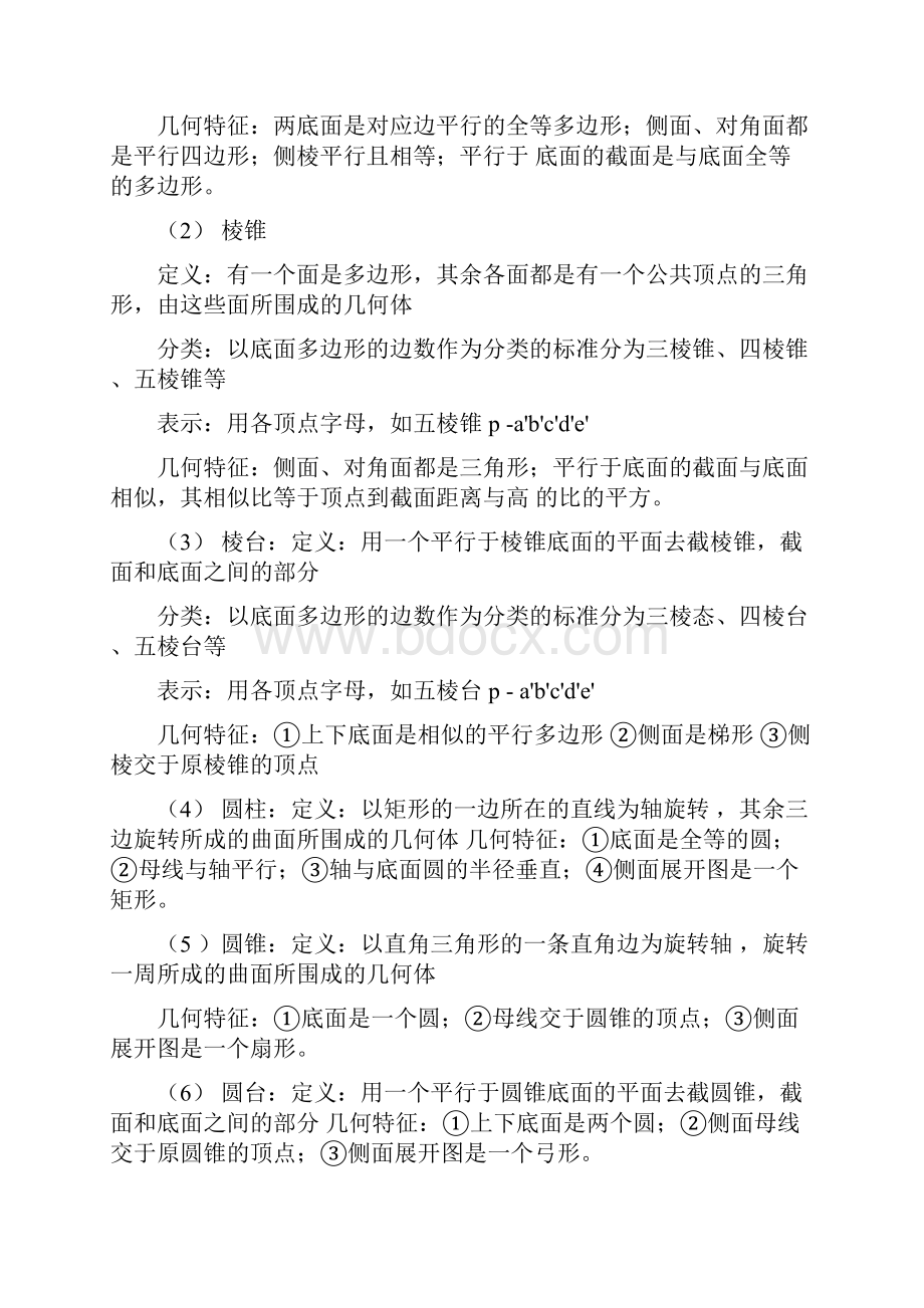 最新高中数学必修2知识点总结史上最全.docx_第2页