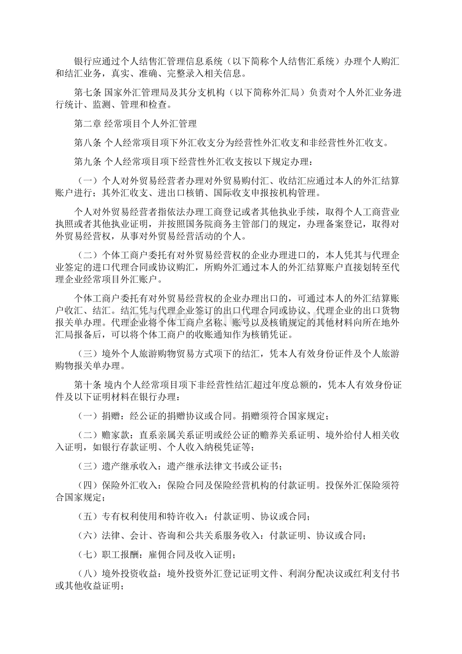 《个人外汇管理办法实施细则》汇发1号070105.docx_第2页