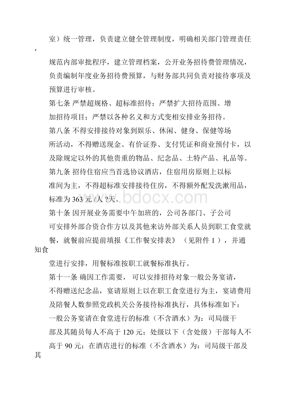 关于招待费管理办法.docx_第2页