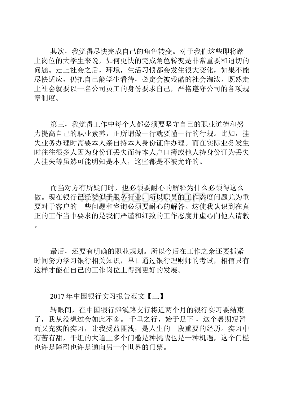 中国银行实习报告范文 中国银行实训报告模板Word文档下载推荐.docx_第2页