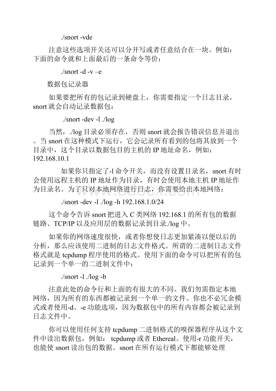 Snort中文手册Word格式文档下载.docx_第2页