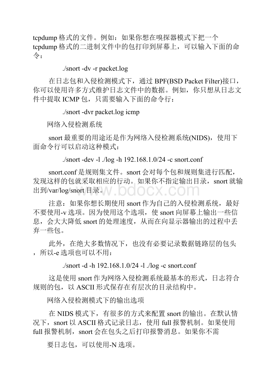 Snort中文手册Word格式文档下载.docx_第3页