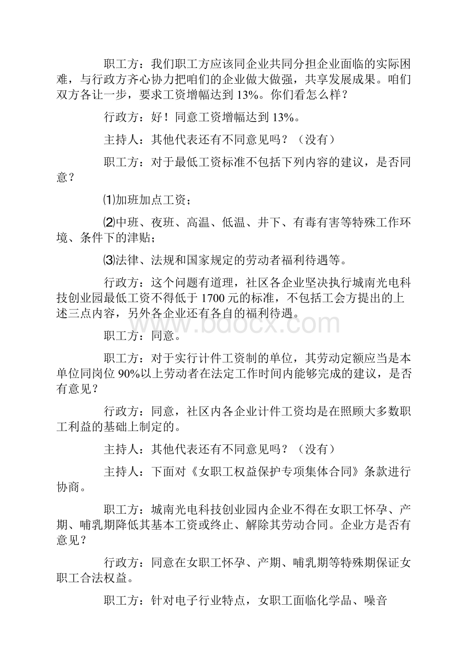 集体合同协商主持词.docx_第3页