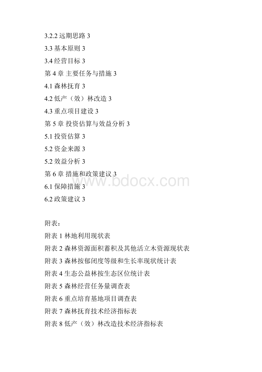 广西壮族自治区森林经营规划 精品Word格式.docx_第2页